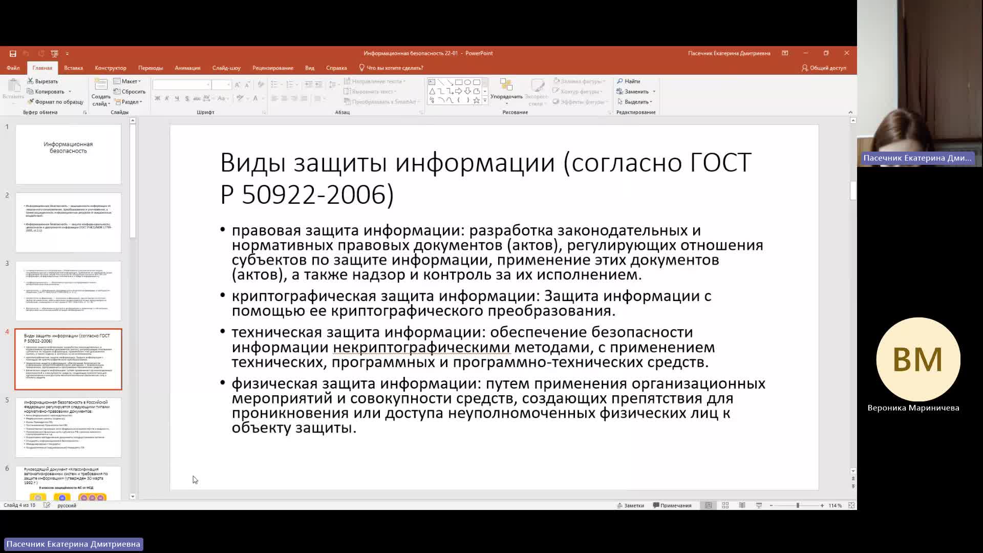 ИТИП 22-01-2024  18_55  (Пасечник Е-Д-)