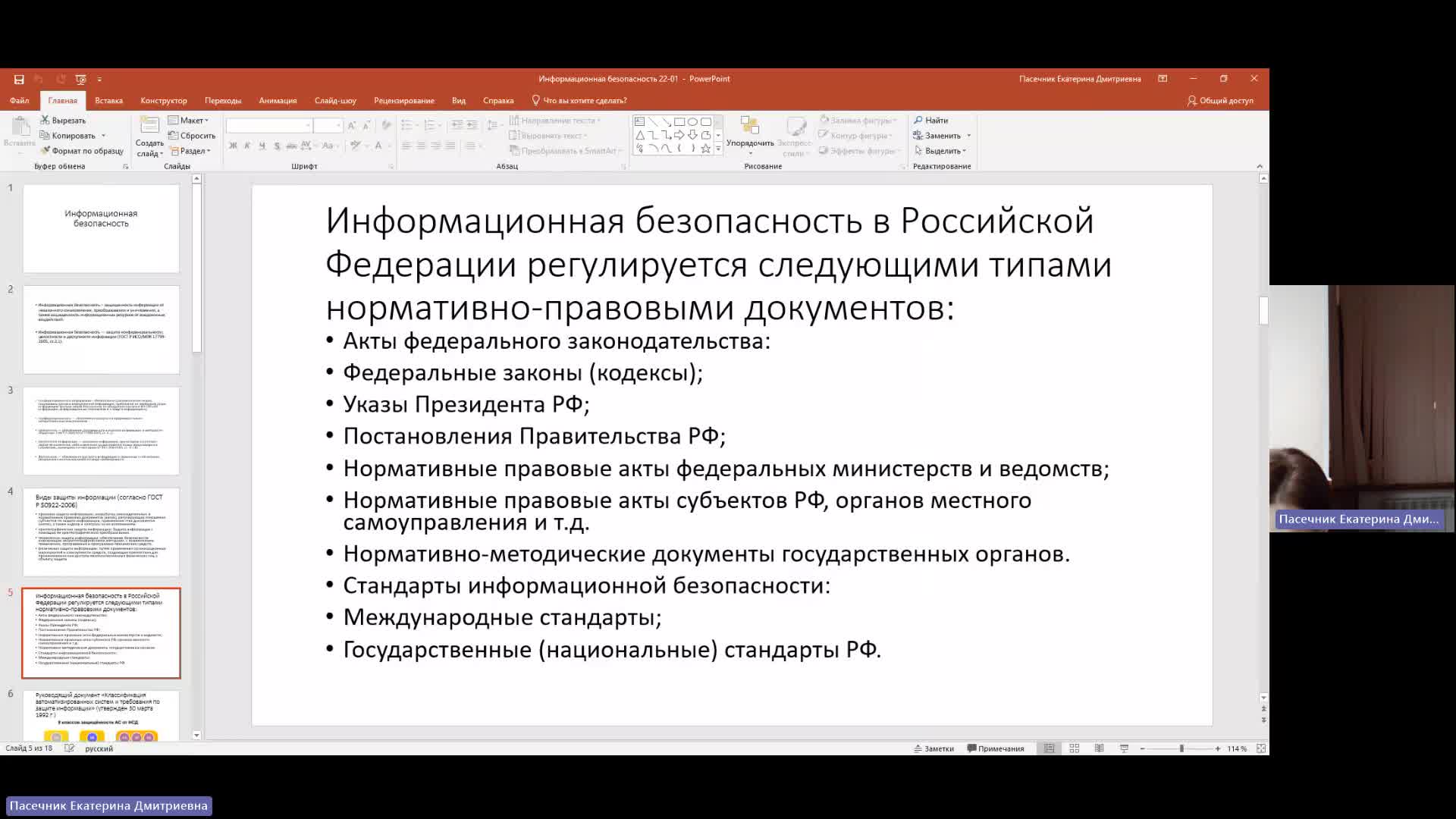 ИТИП 22-01-2024  20_00  (Пасечник Е-Д-)