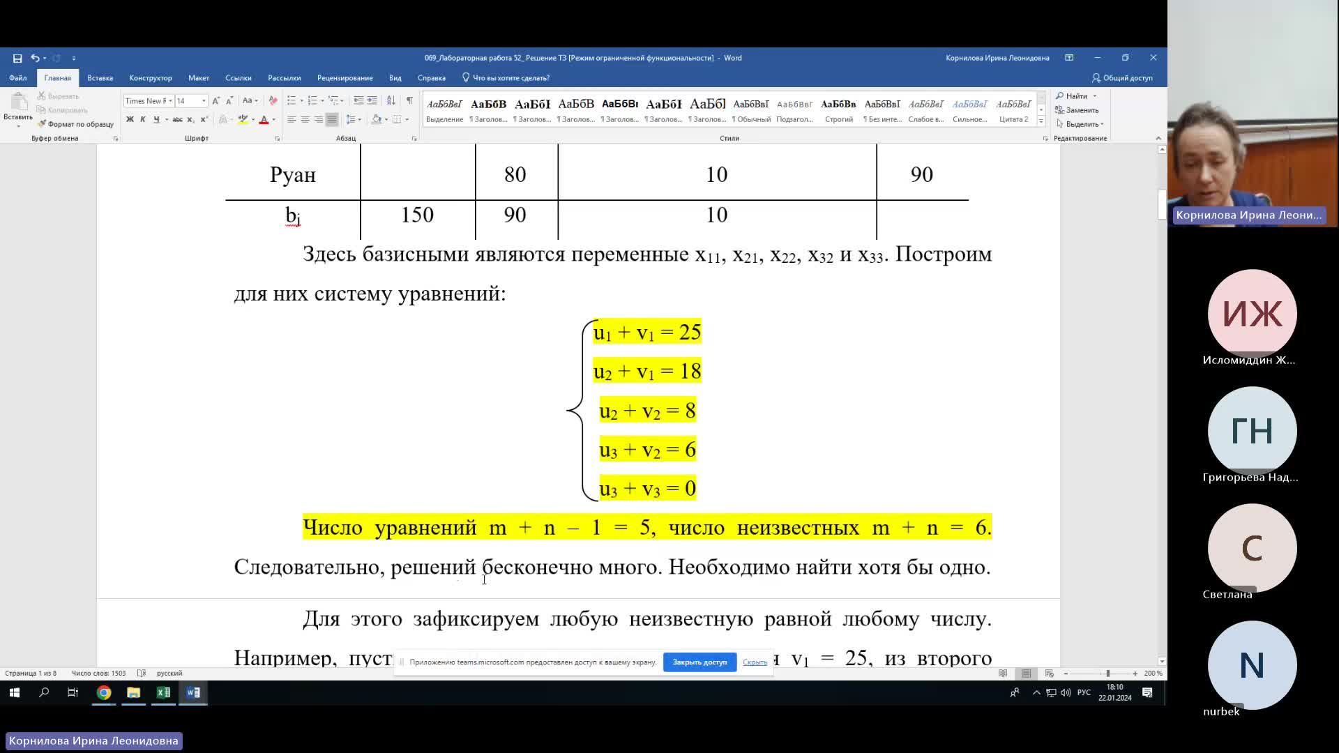 ЭММЭ 22-01-2024  18_00  (Корнилова И-Л-)