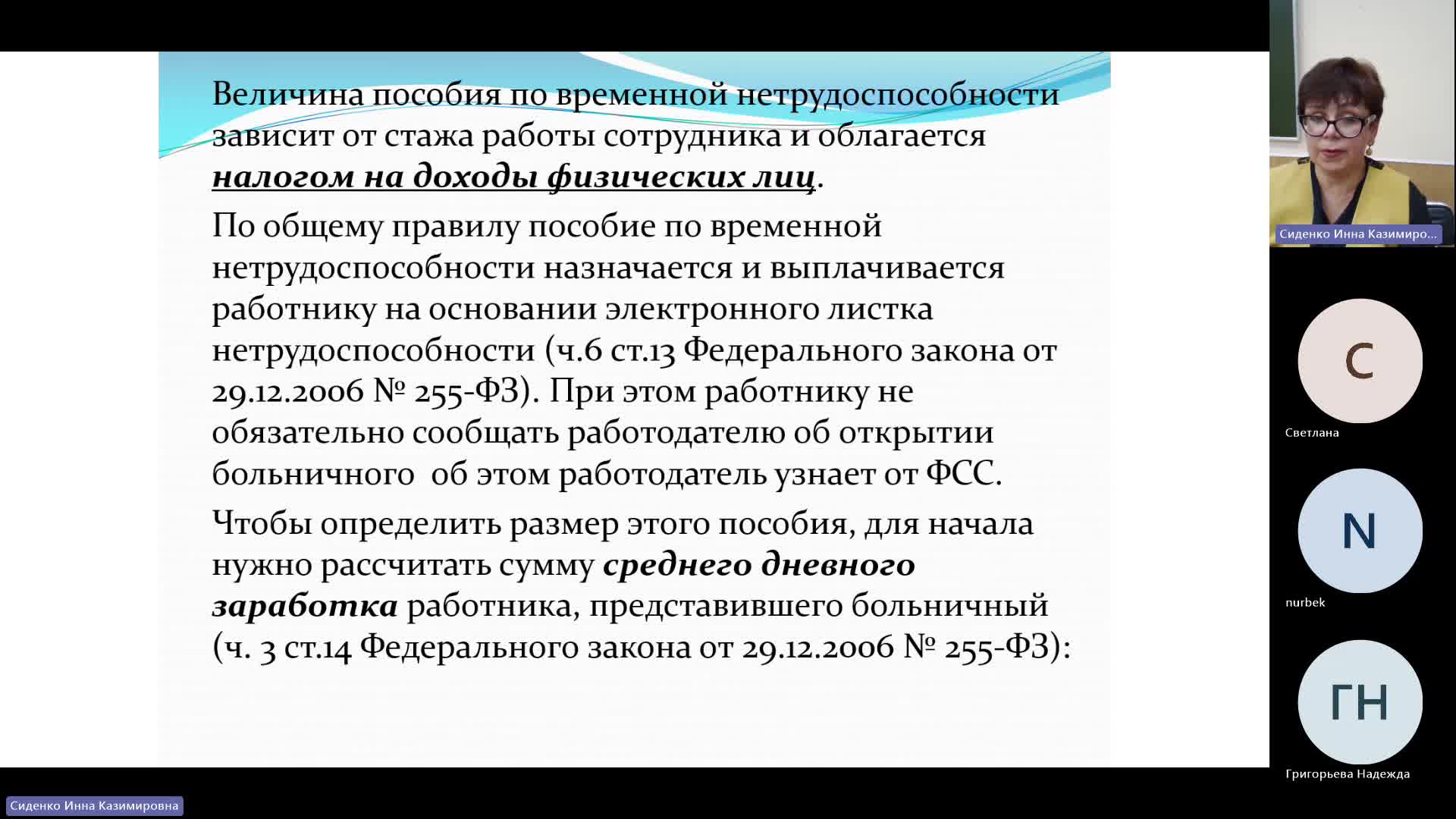 БУиН 22-01-2024  20_55  (Сиденко И-К-)