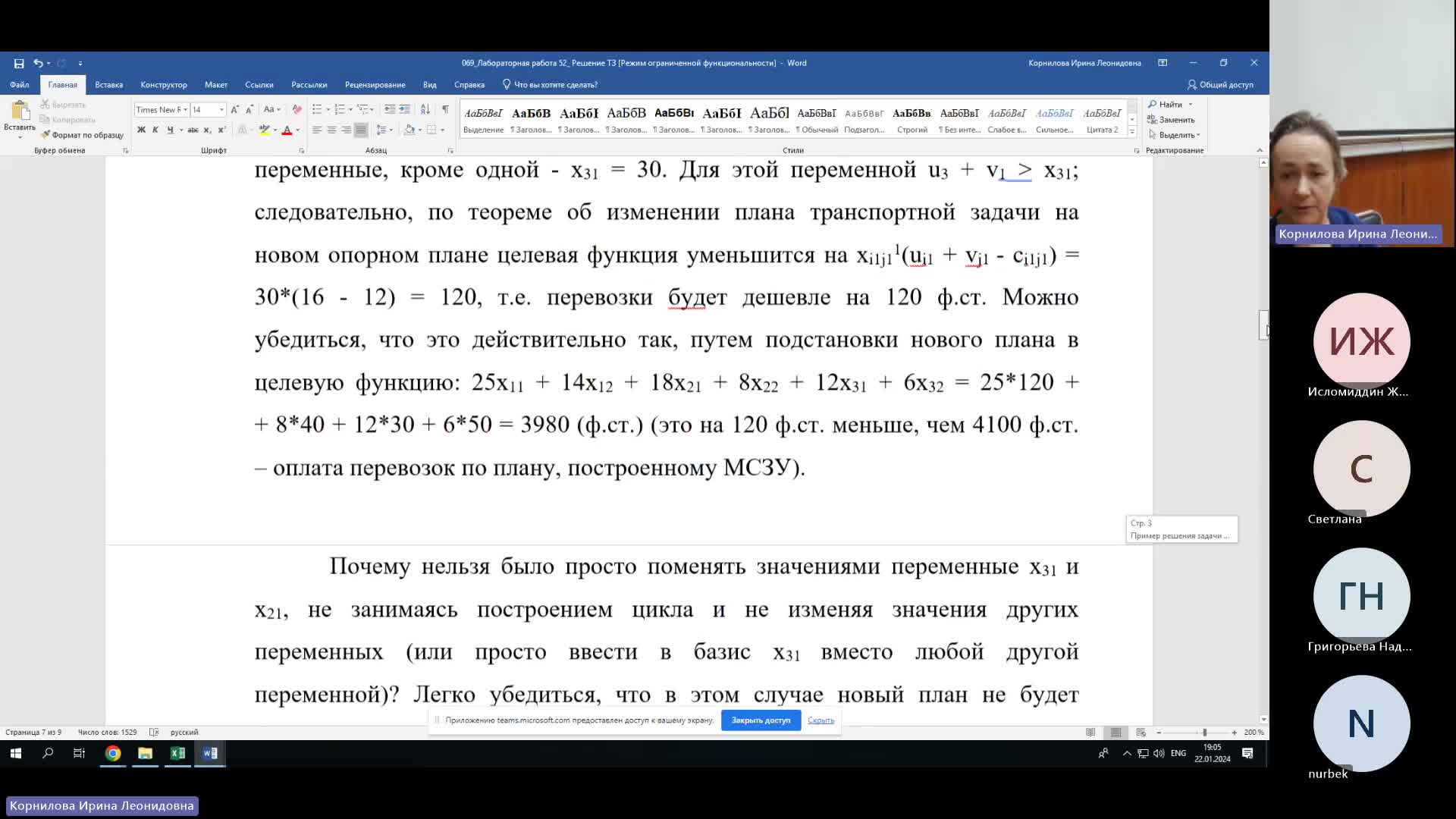 ЭММЭ 22-01-2024  18_55  (Корнилова И-Л-)