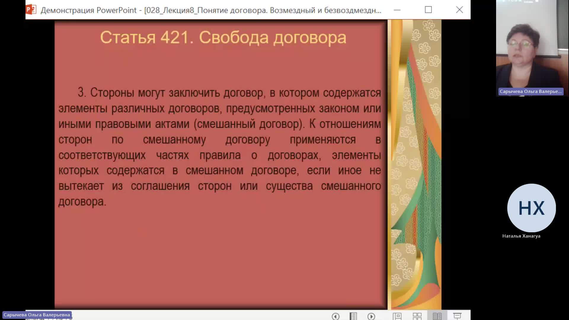 ОУПД 23-01-2024  20_55  (Сарычева О-В-)