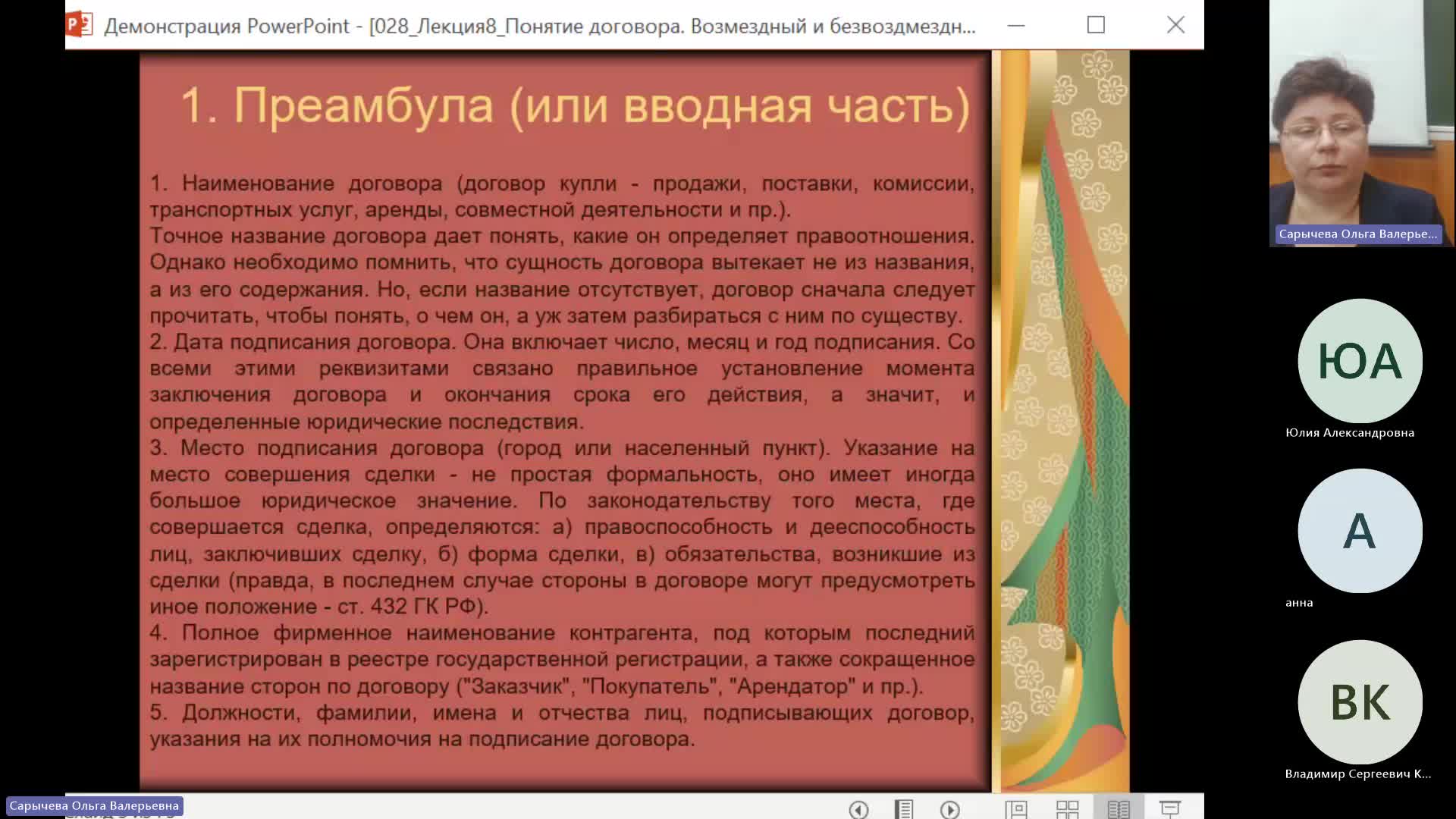 ОУПД 23-01-2024  18_00  (Сарычева О-В-)