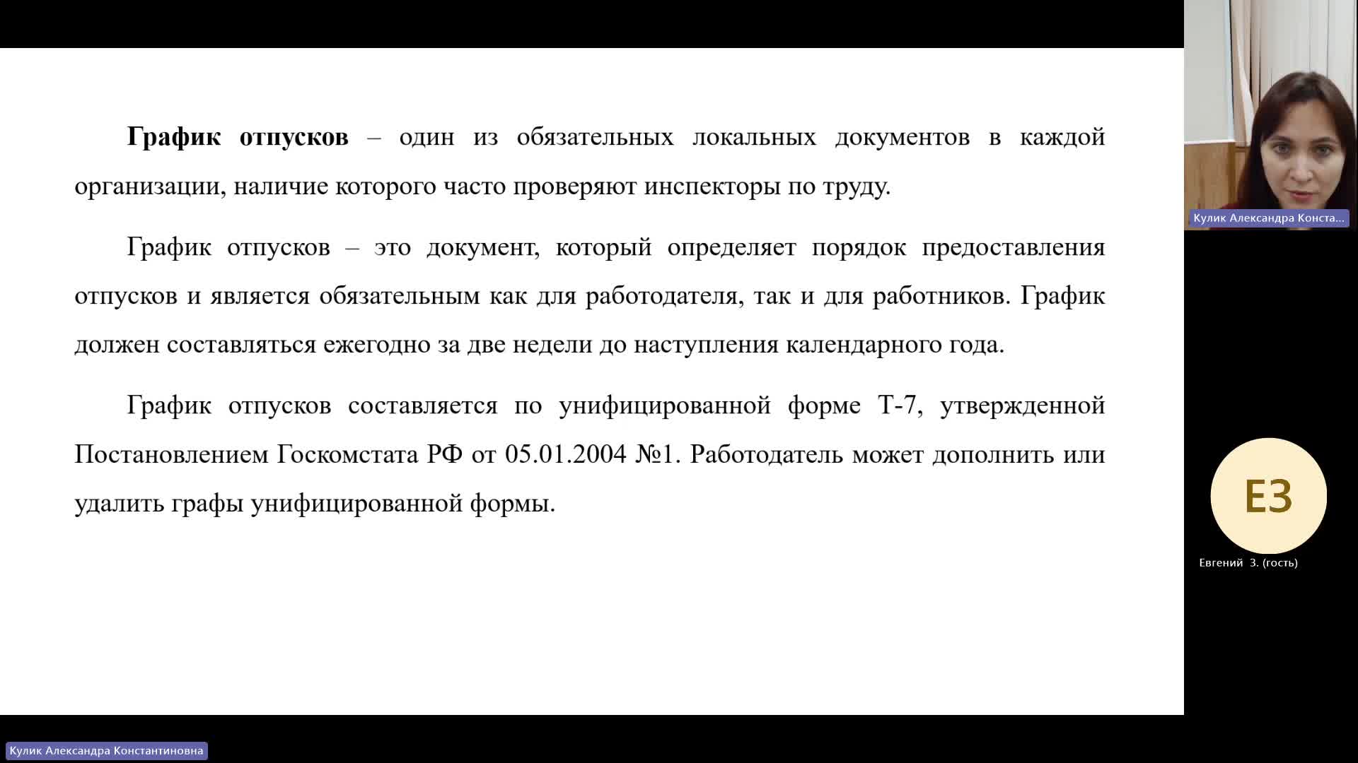 ПРУП 24-01-2024  20_00  (Кулик А-К-)