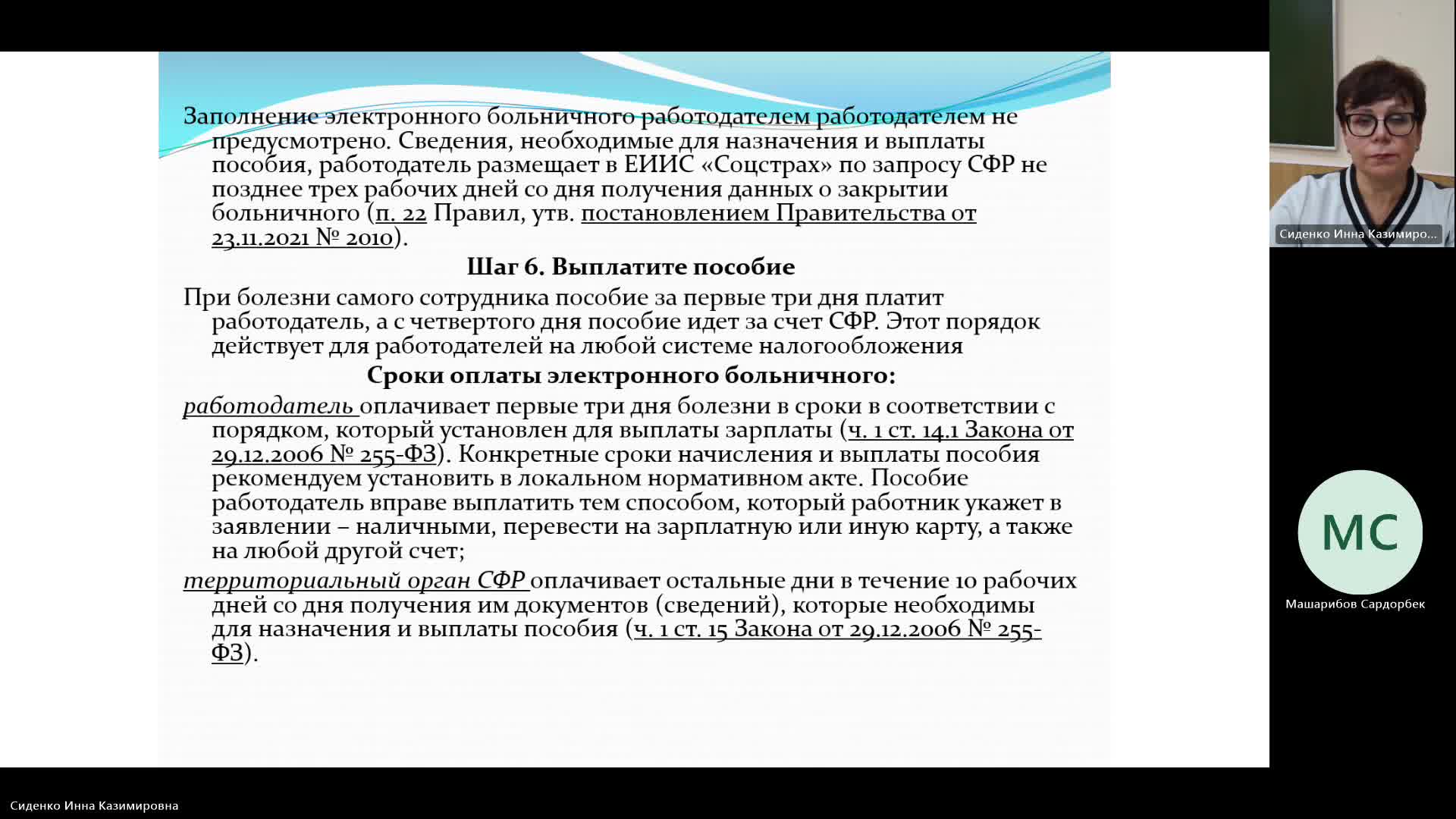 БУиН 24-01-2024  18_55  (Сиденко И-К-)