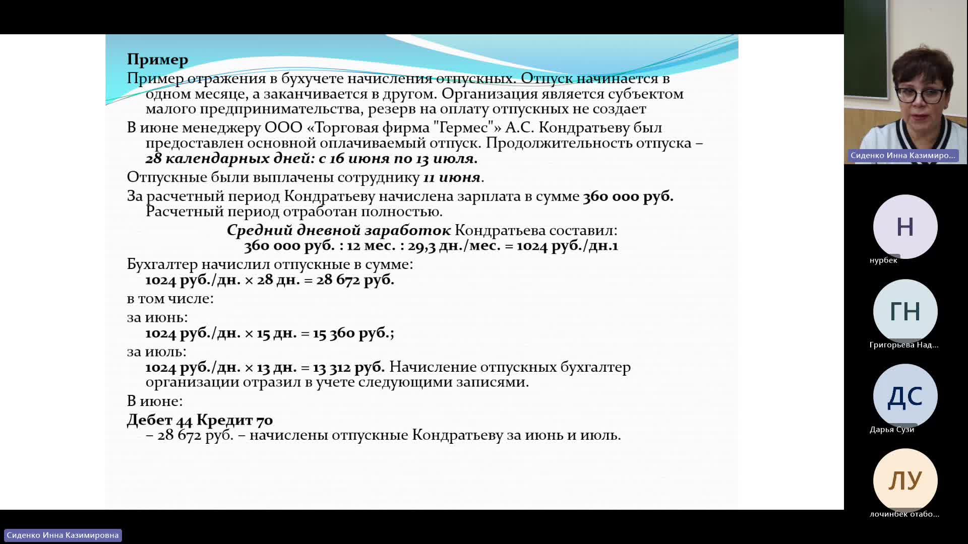 БУиН 24-01-2024  20_00  (Сиденко И-К-)