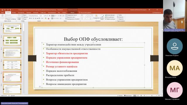 ОУПД 25-01-2024  20_00  (Зелезинский А-Л-)