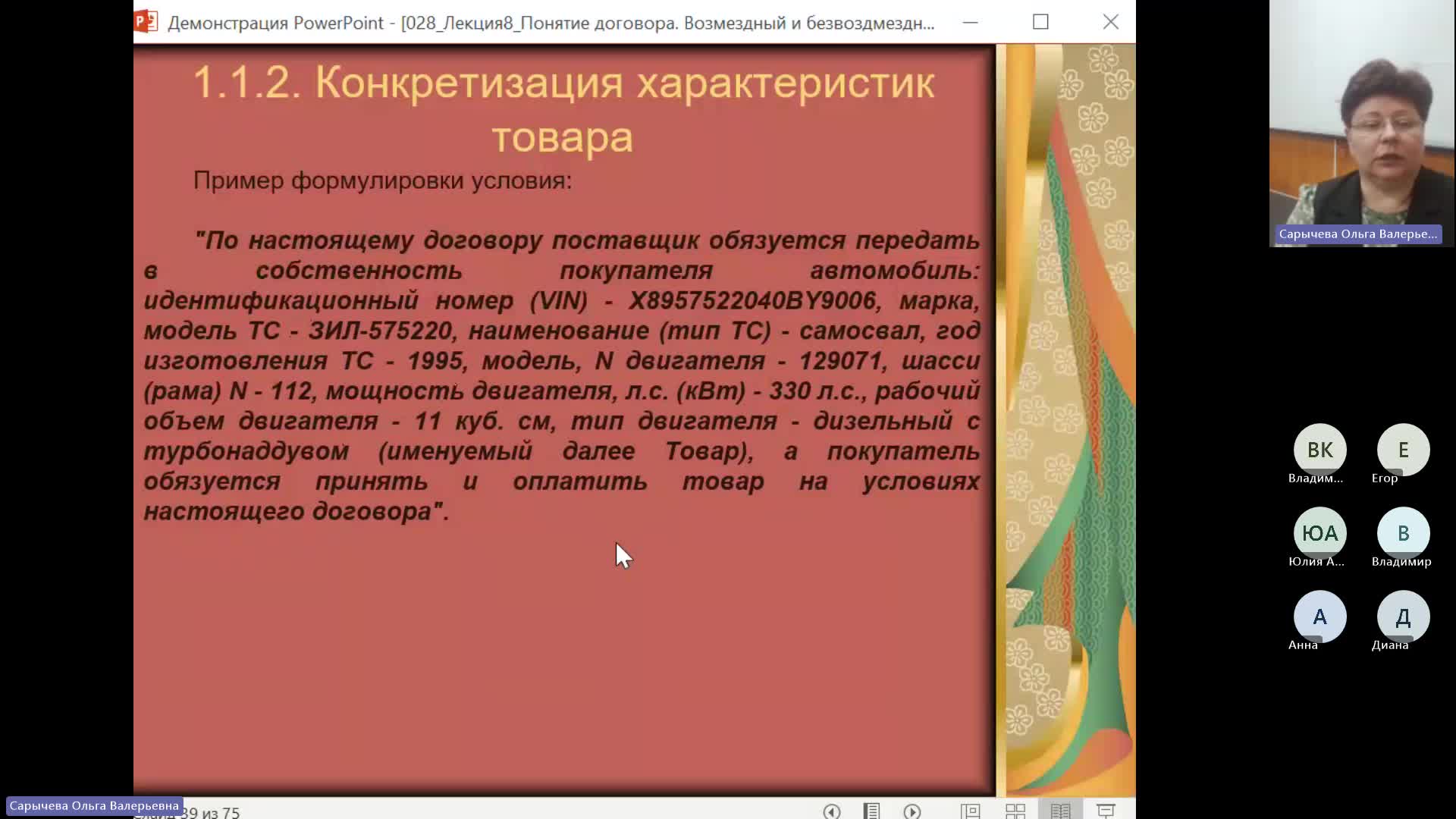 ОУПД 25-01-2024  18_55  (Сарычева О-В-)