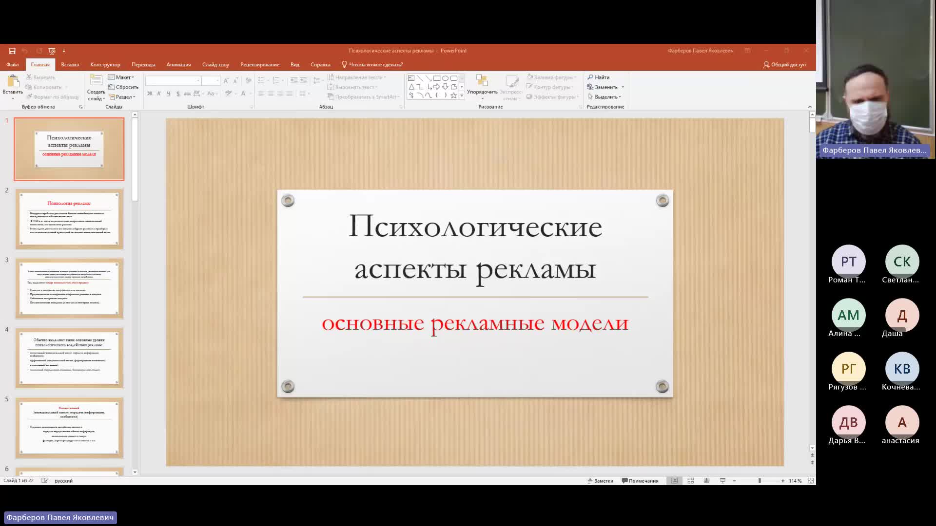 ТиПР 25-01-2024  18_00  (Фарберов П-Я-)