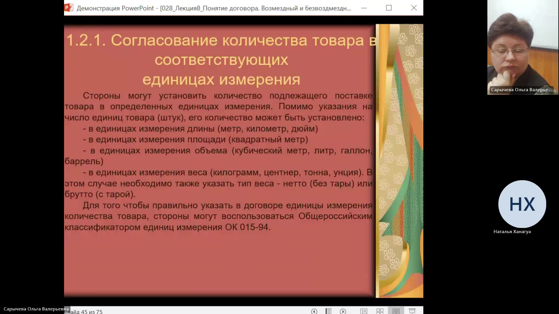ОУПД 25-01-2024  20_55   (Сарычева О-В-)