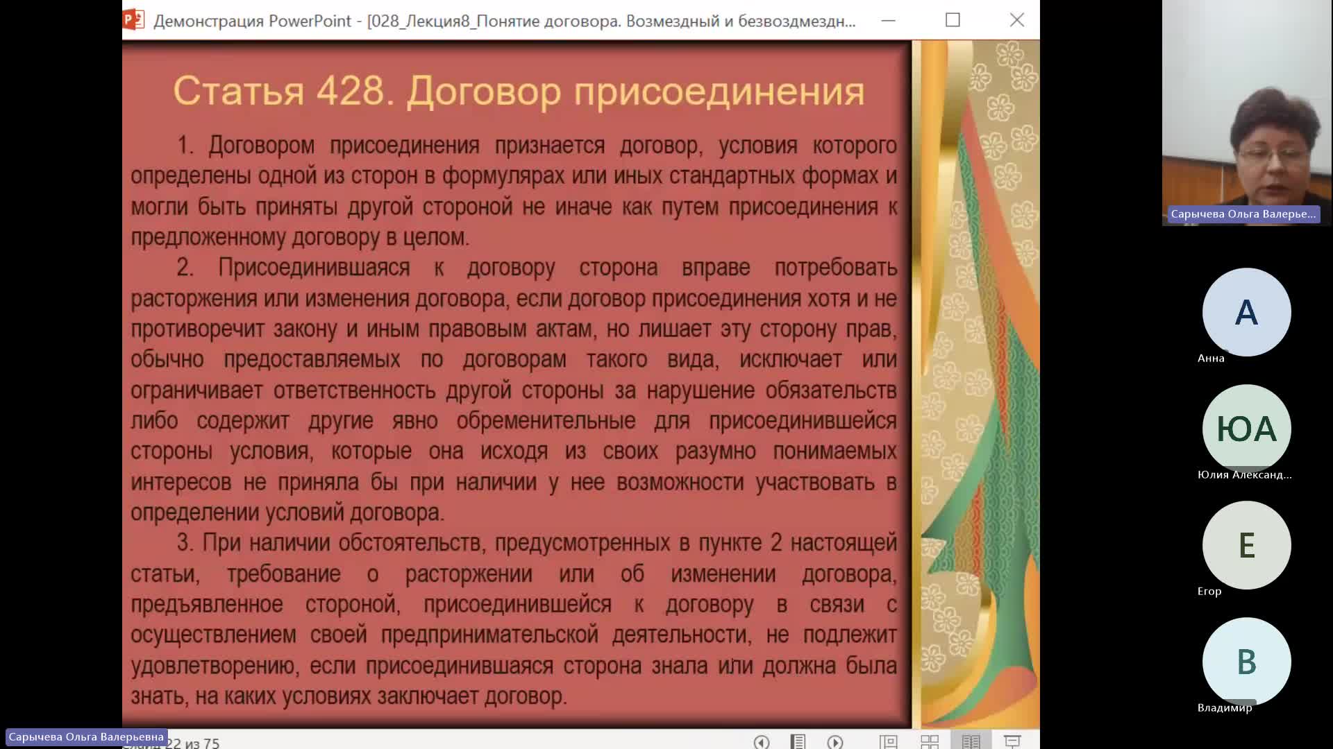 ОУПД 25-01-2024  18_00  (Сарычева О-В-)