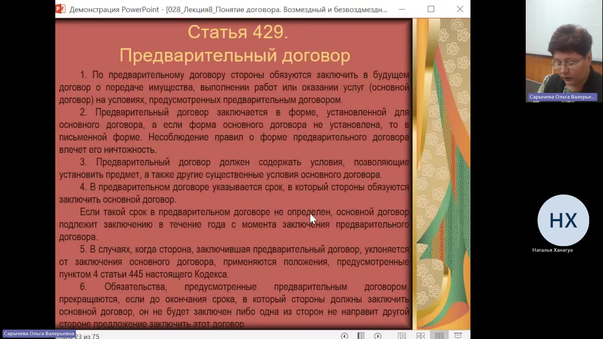 ОУПД 25-01-2024  20_00  (Сарычева О-В-)