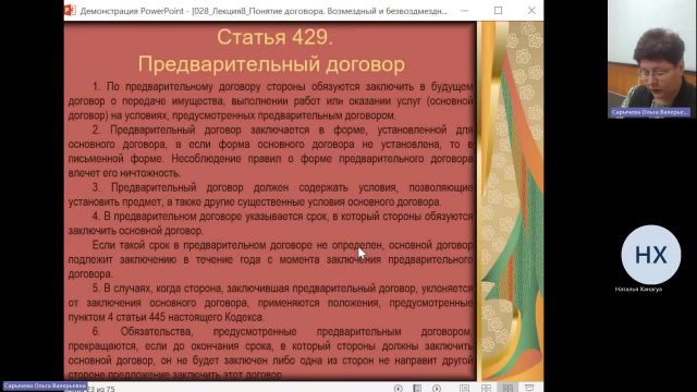 ОУПД 25-01-2024  20_00  (Сарычева О-В-)