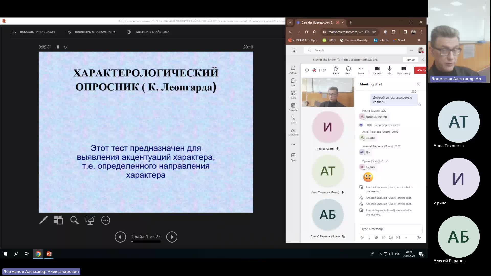 Мен 25-01-2024  20_00  (Лоцманов А-А-)