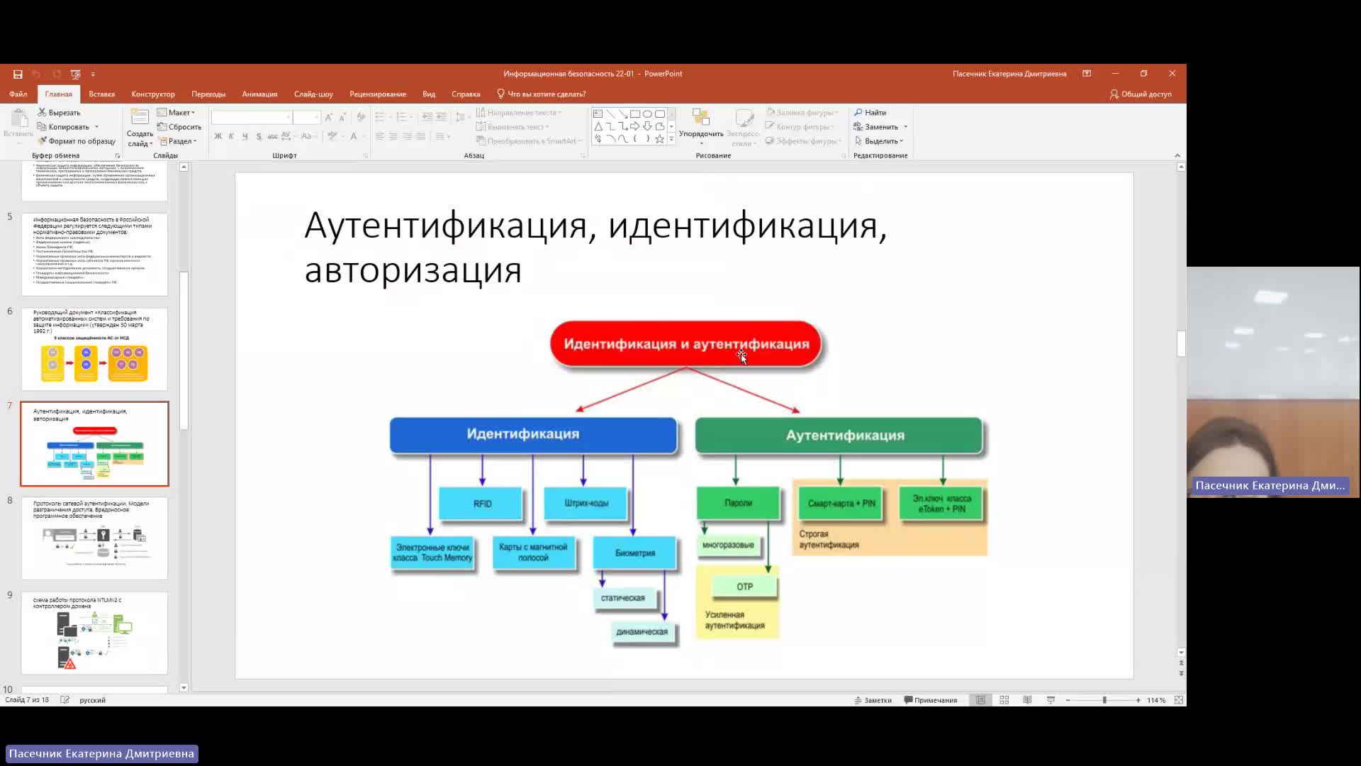 ИТИП 29-01-2024  18_00  (Пасечник Е-Д-)