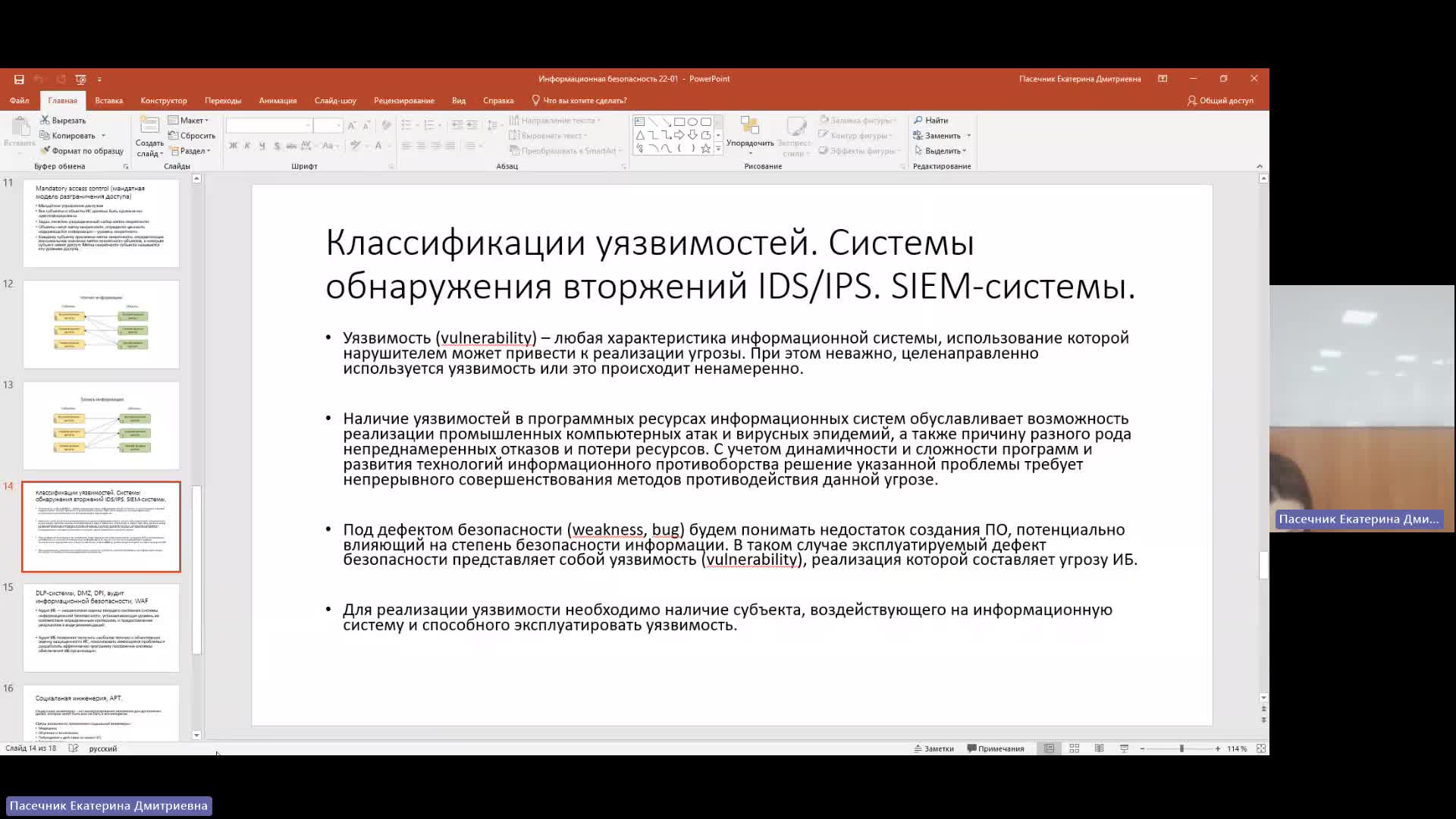 ИТИП 29-01-2024  20_55  (Пасечник Е-Д-)