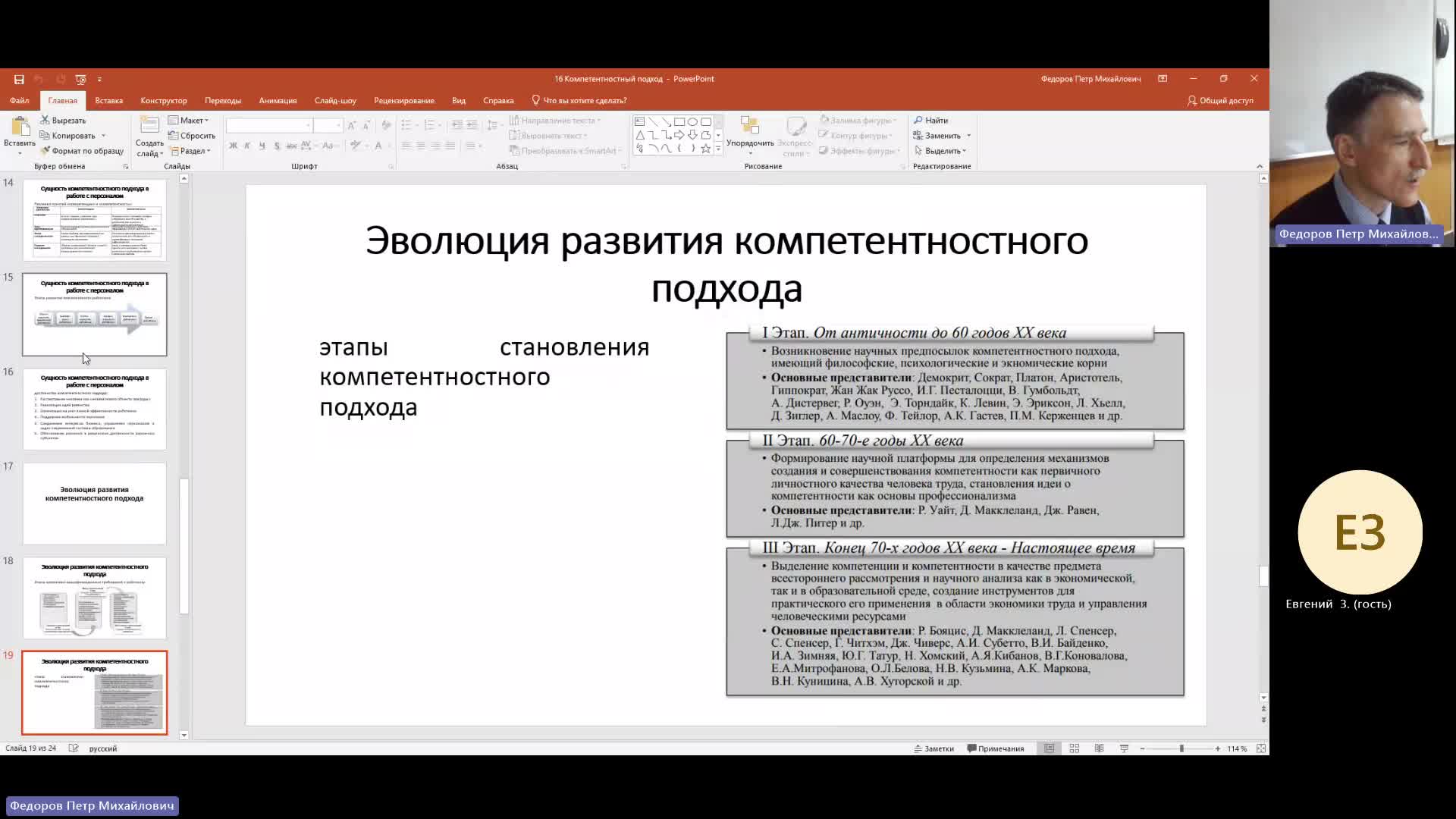 УП 29-01-2024  20_55  (Федоров П-М-)