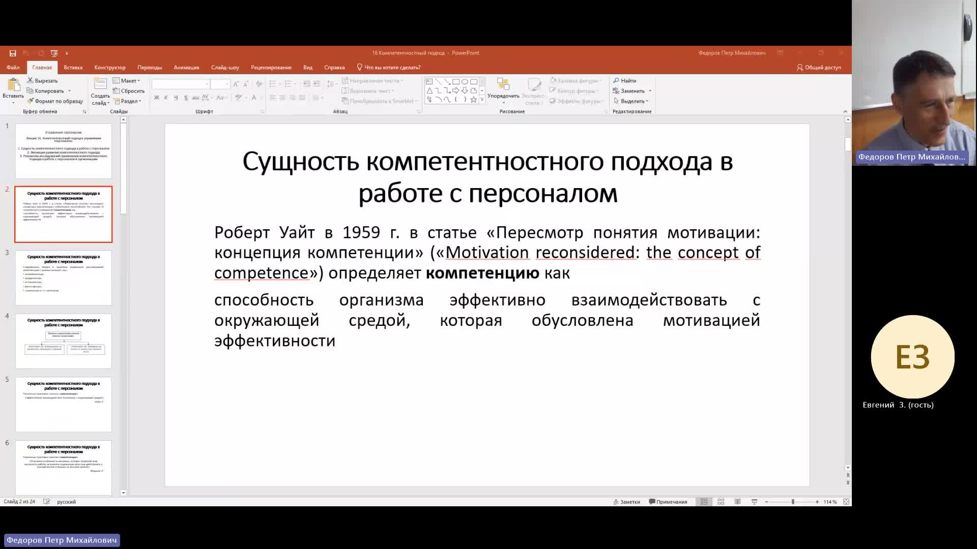 УП 29-01-2024  18_55  (Федоров П-М-)