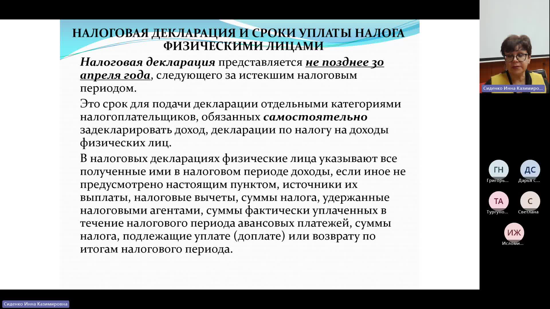 БУиН 29-01-2024  18_55  (Сиденко И-К-)