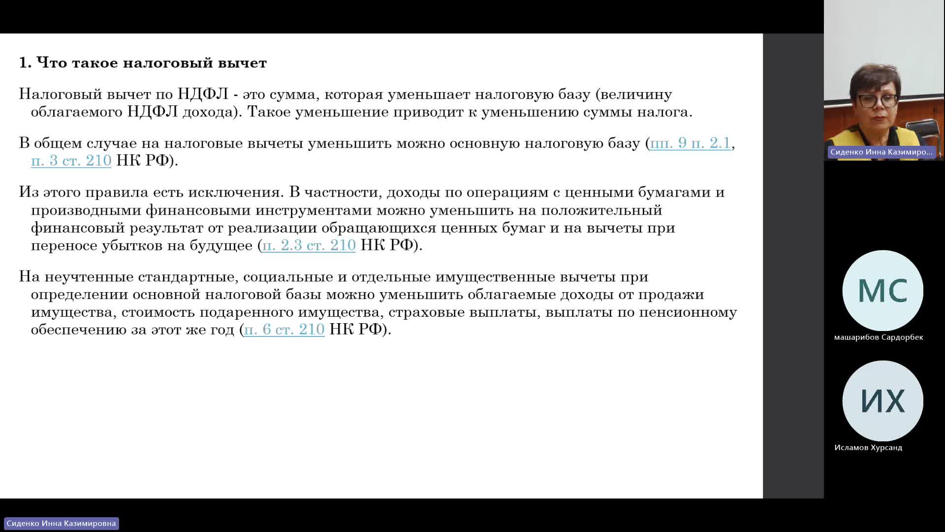 БУиН 29-01-2024  20_55  (Сиденко И-К-)