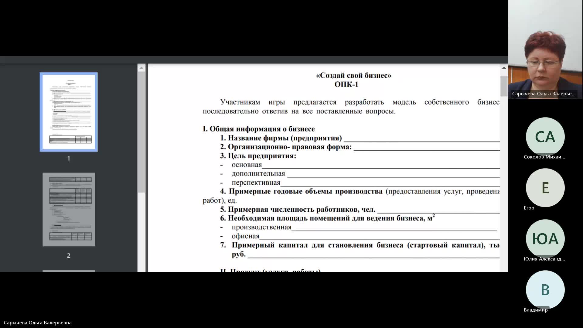 ОУПД 30-01-2024  18_00  (Сарычева О-В-)