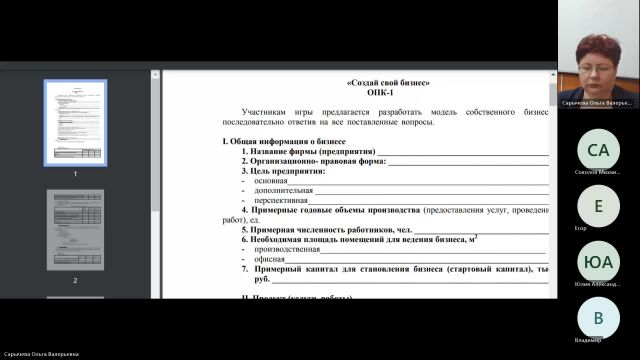 ОУПД 30-01-2024  18_00  (Сарычева О-В-)