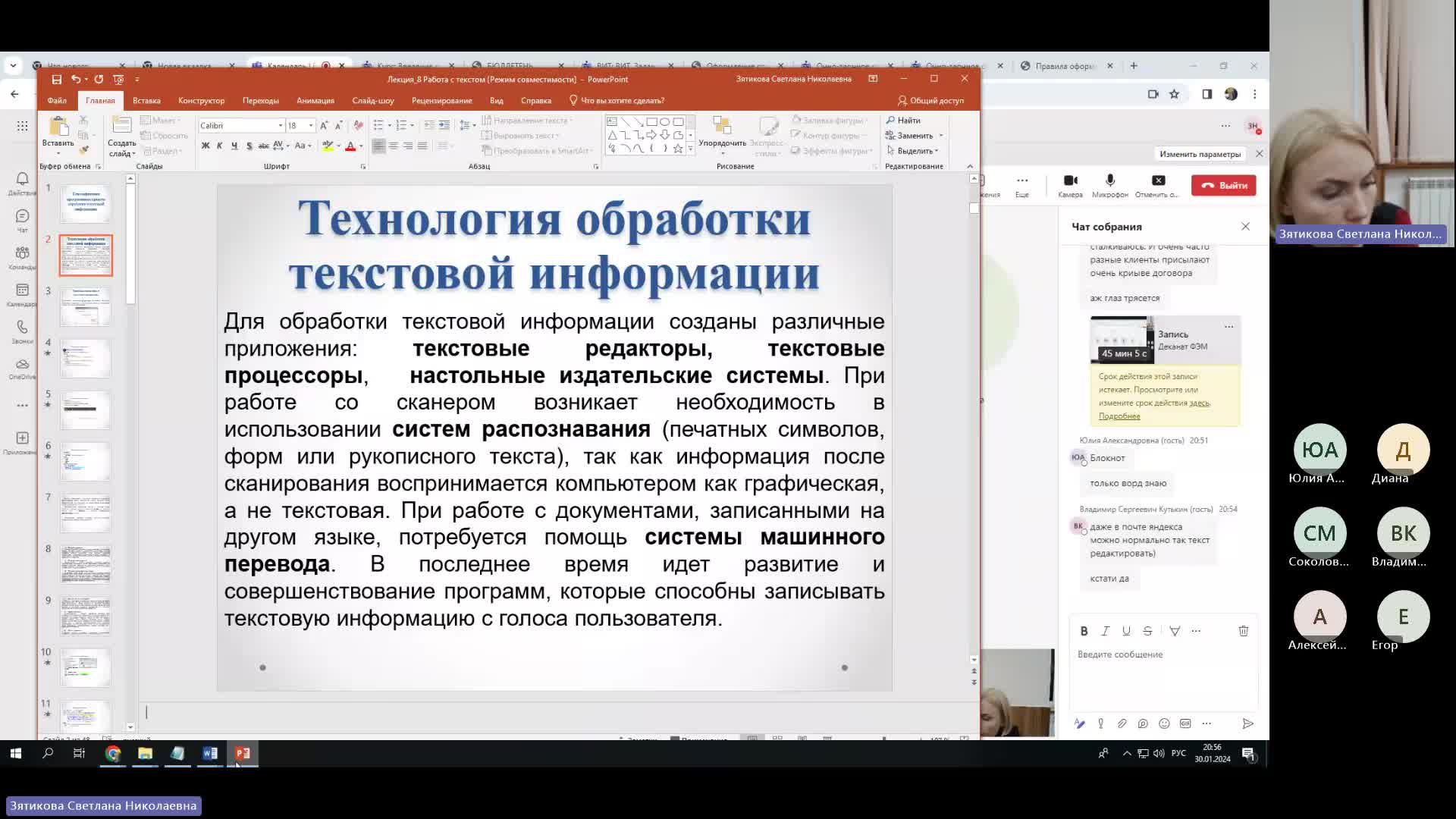 ВИТ 30-01-2024  20_55  (Зятикова С-Н-)