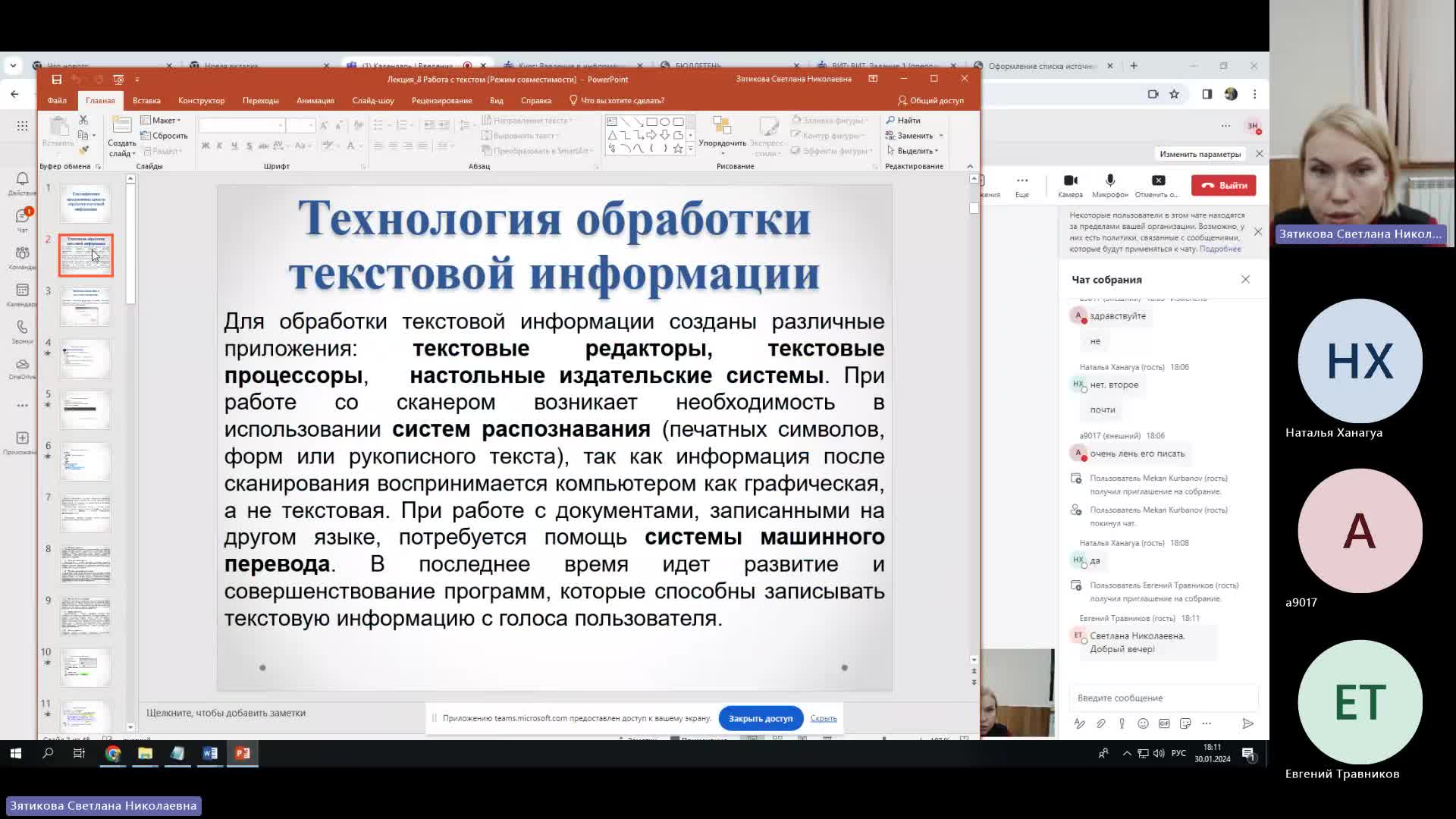 ВИТ 30-01-2024  18_00  (Зятикова С-Н-)