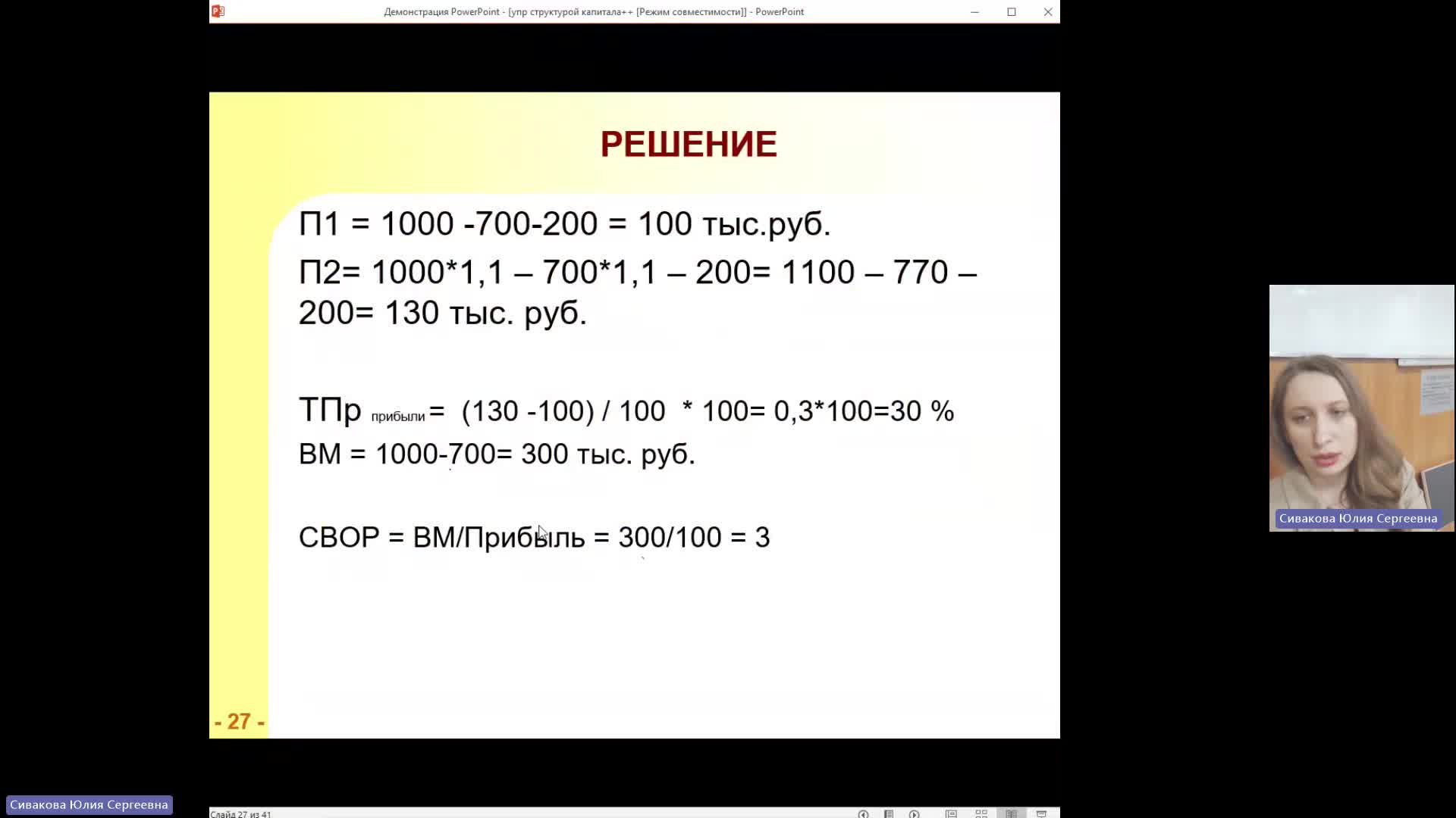 ЭА 31-01-2024  18_00  (Сивакова Ю-С-)