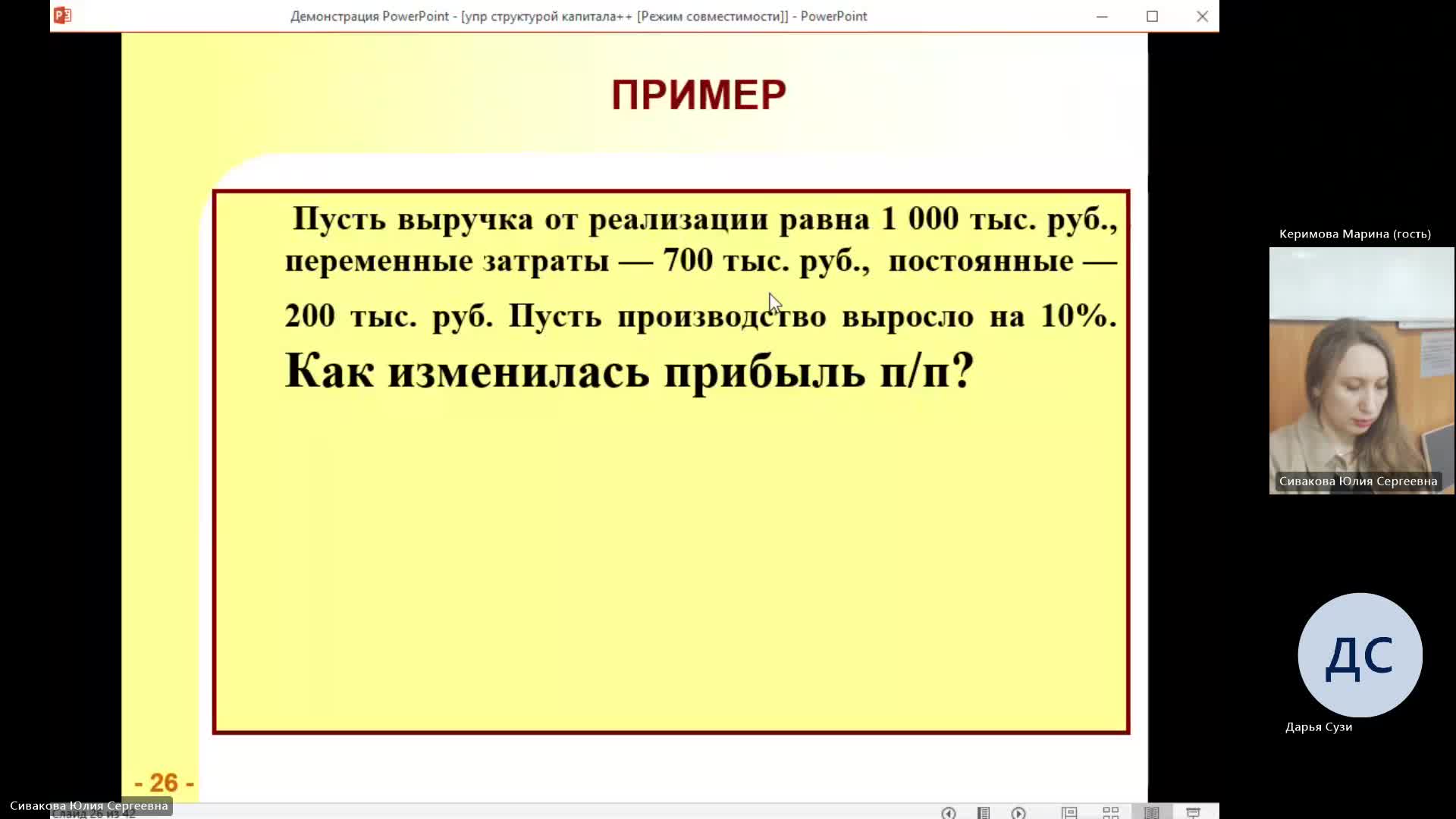 ЭА 31-01-2024  20_00  (Сивакова Ю-С-)