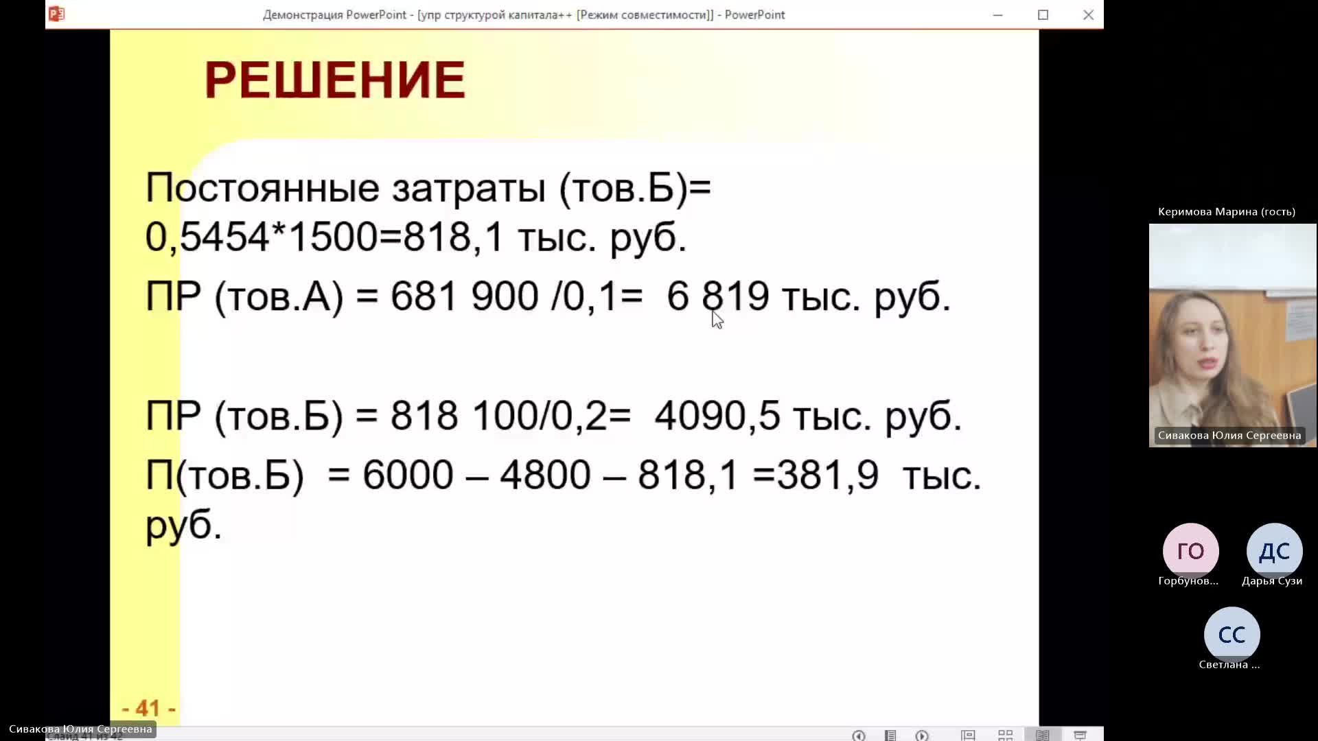 ЭА 31-01-2024  20_55  (Сивакова Ю-С-)