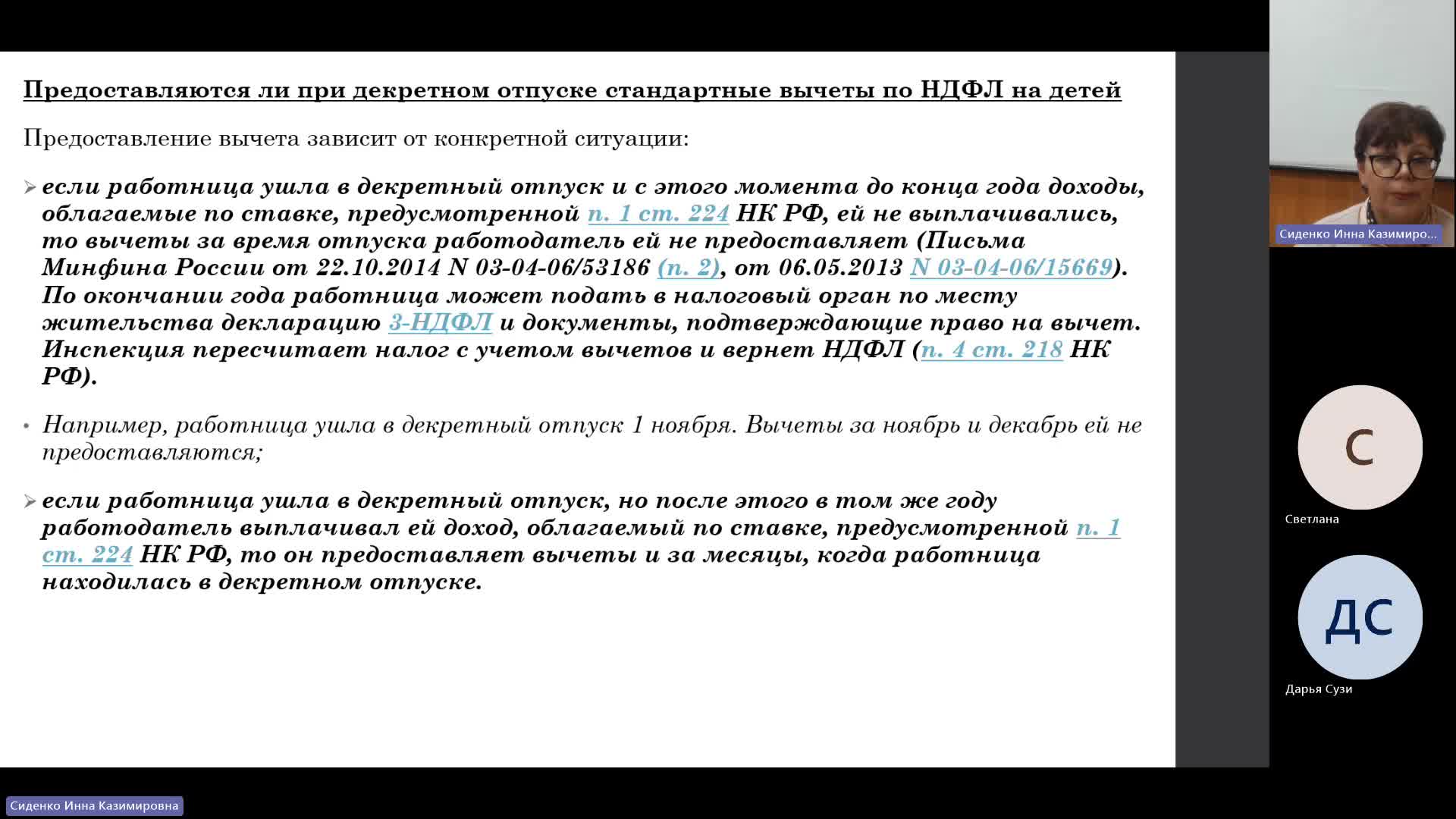 БУиН 31-01-2024  18_00  (Сиденко И-К-)