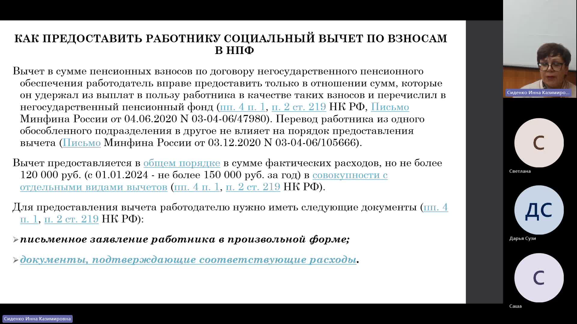 БУиН 31-01-2024  18_55  (Сиденко И-К-)