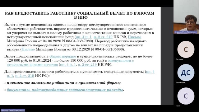 БУиН 31-01-2024  18_55  (Сиденко И-К-)
