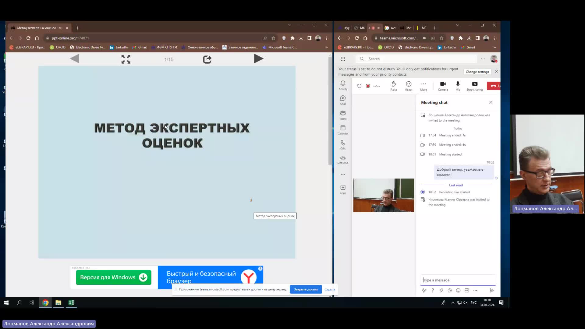 МКТИ 31-01-2024  18_00  (Лоцманов А-А-)