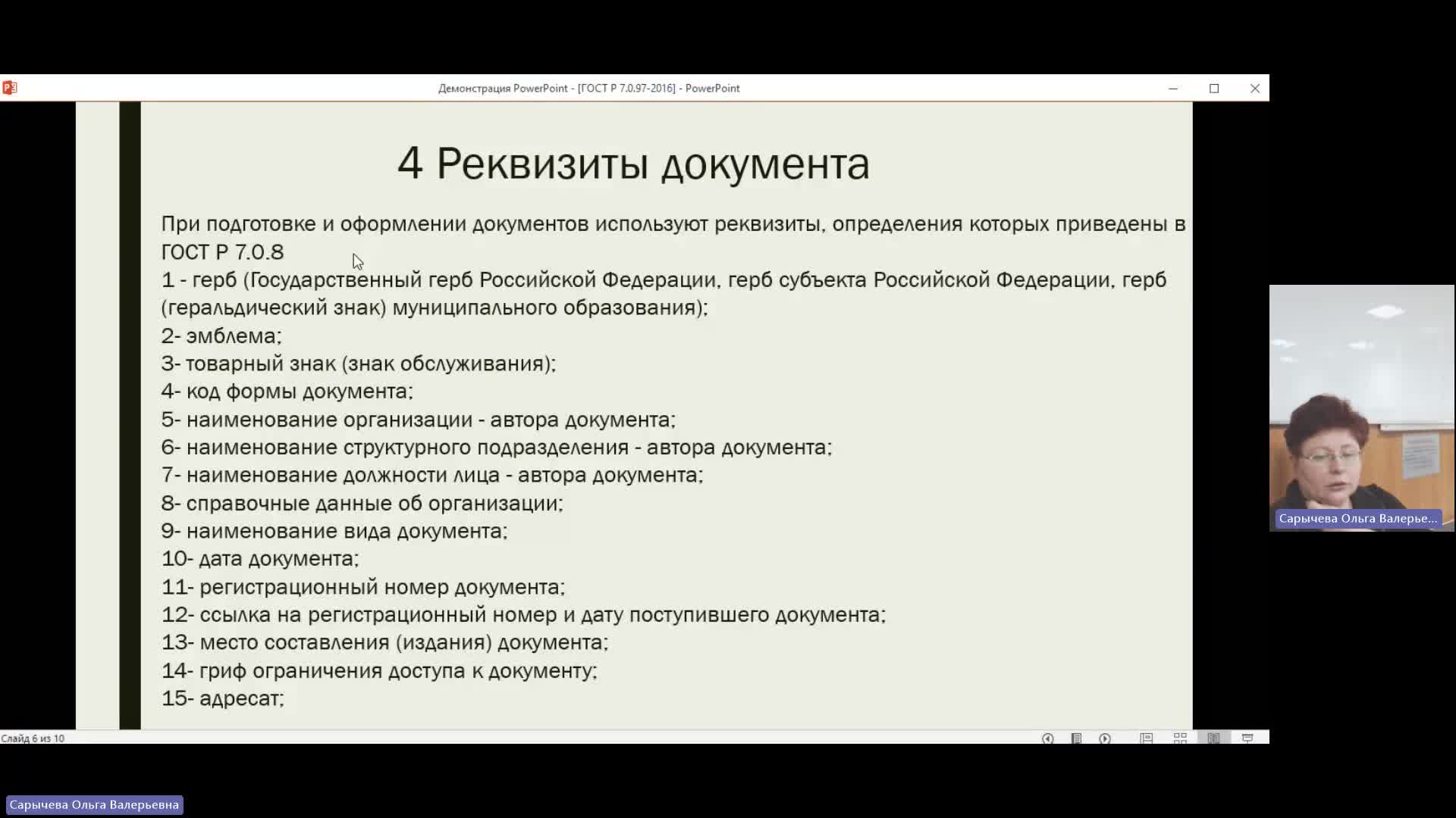 ОУПД 01-02-2024  18_55  (Сарычева О-В-)
