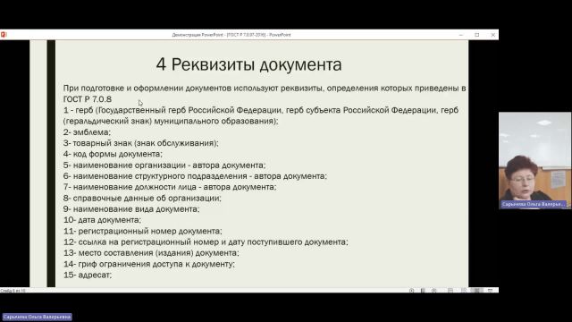 ОУПД 01-02-2024  18_55  (Сарычева О-В-)