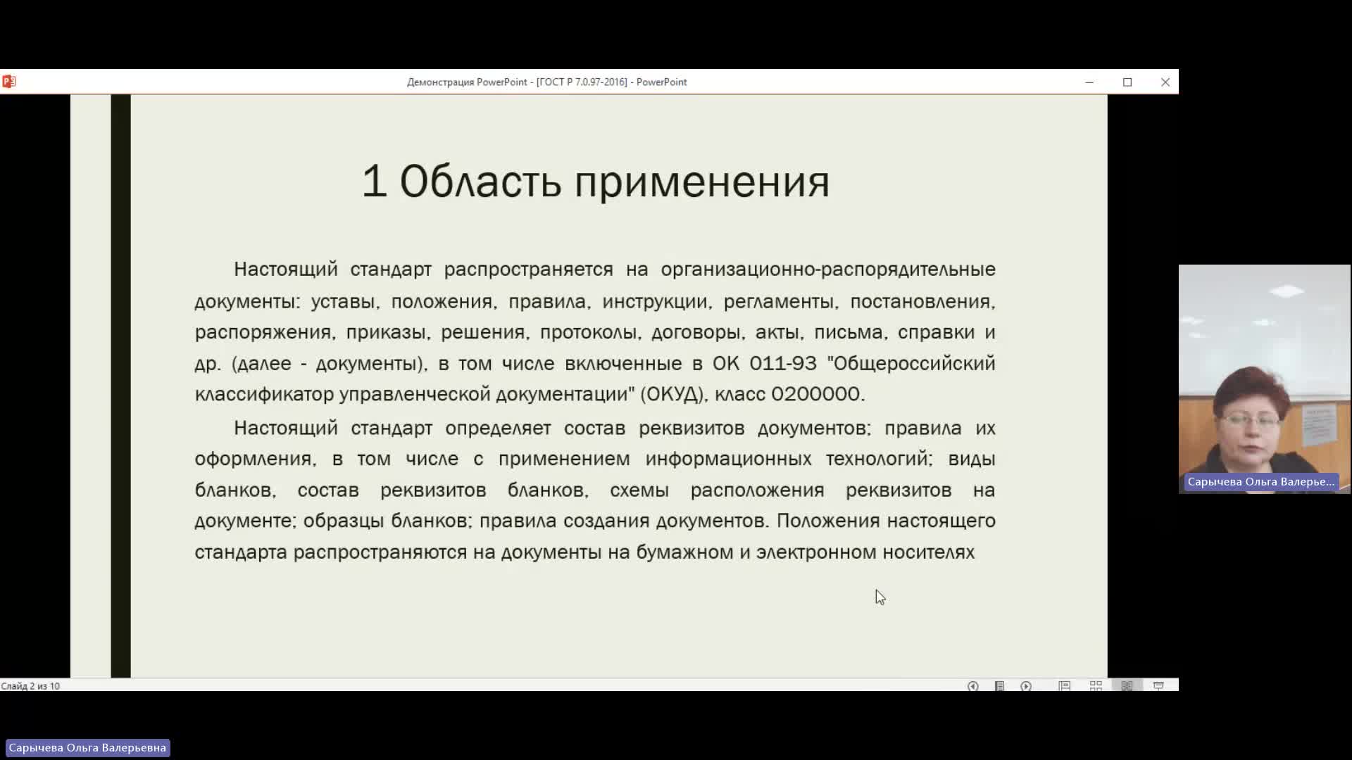 ОУПД 01-02-2024  18_00  (Сарычева О-В-)