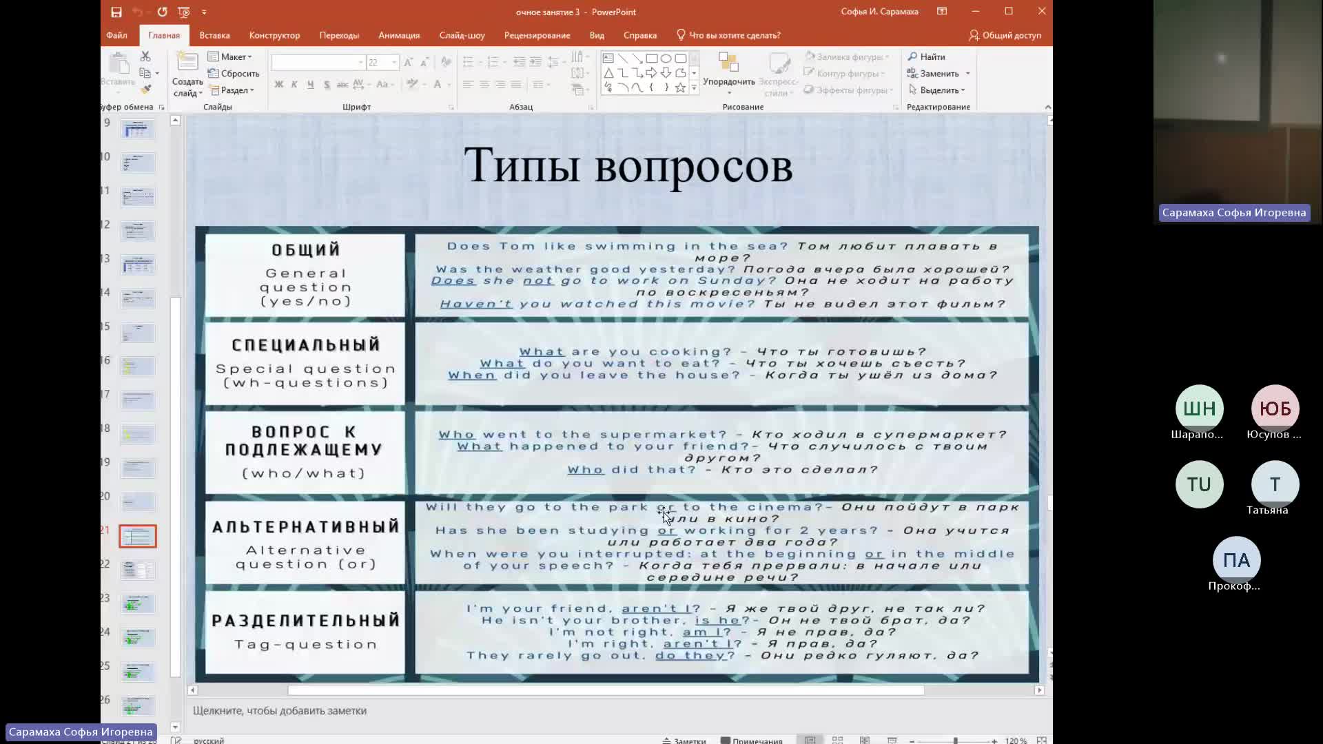 ИнЯз 01-02-2024  18_55  (Сарамаха С-И-)