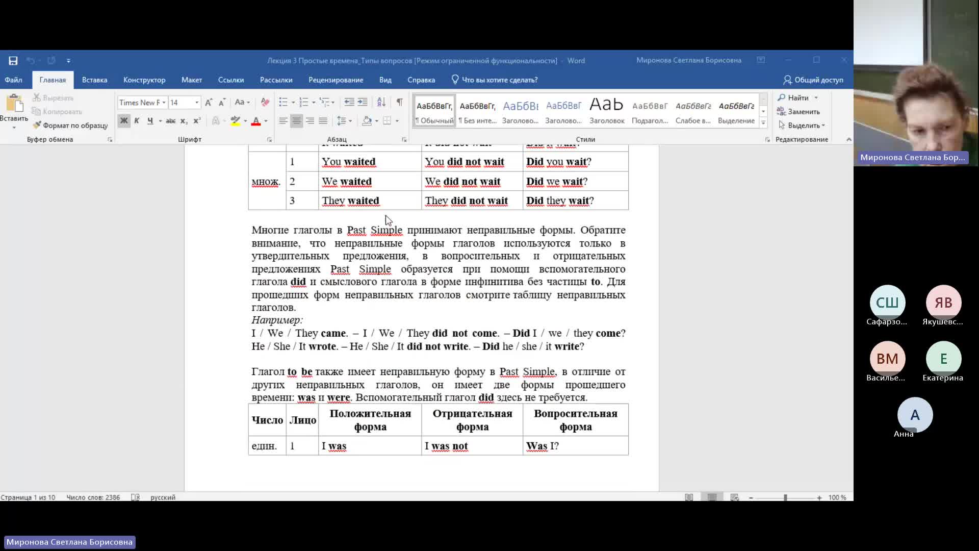 ИнЯз 01-02-2024  20_55  (Миронова С-Б-)