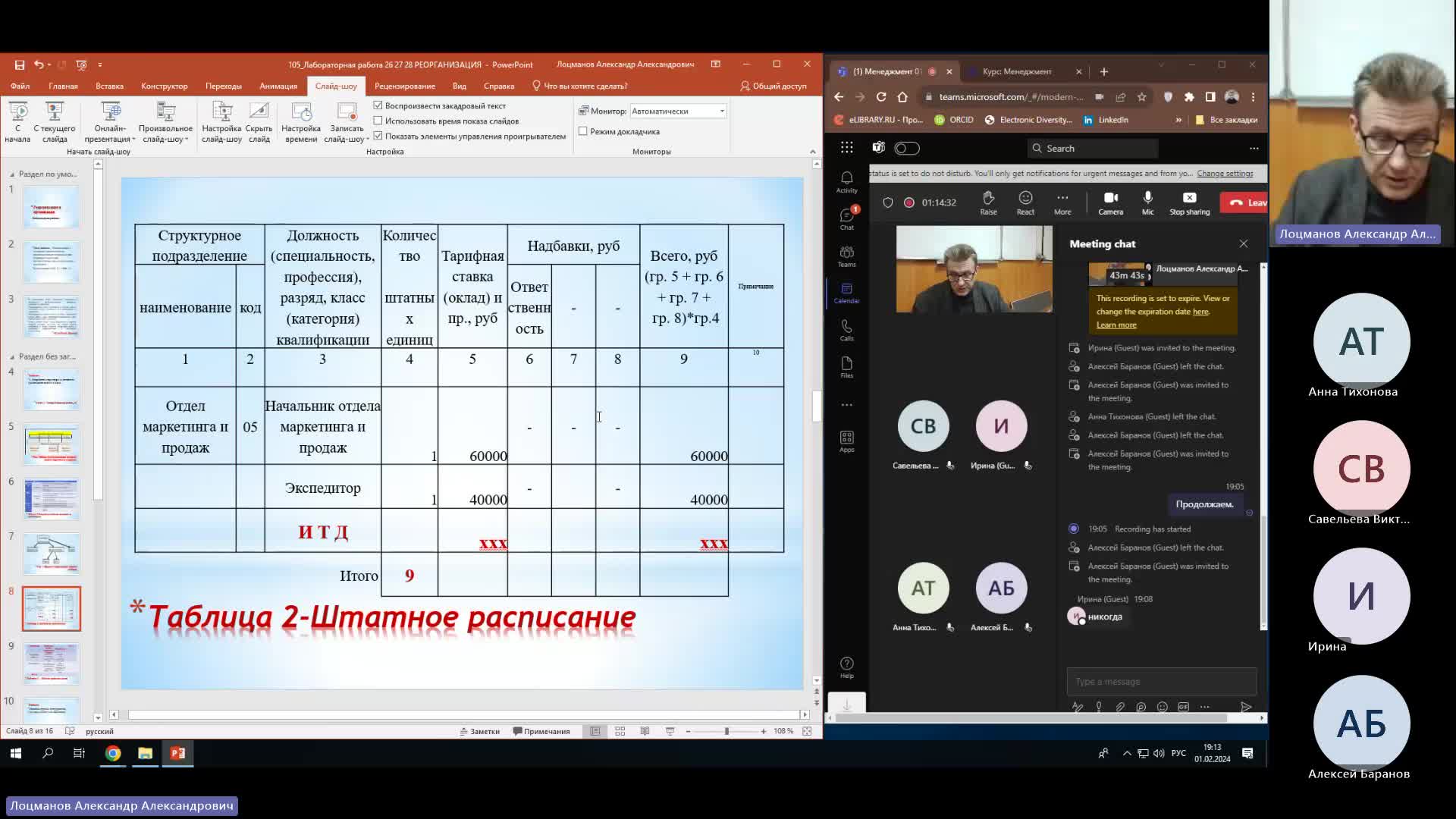 Мен 01-02-2024  18_55  (Лоцманов А-А-)