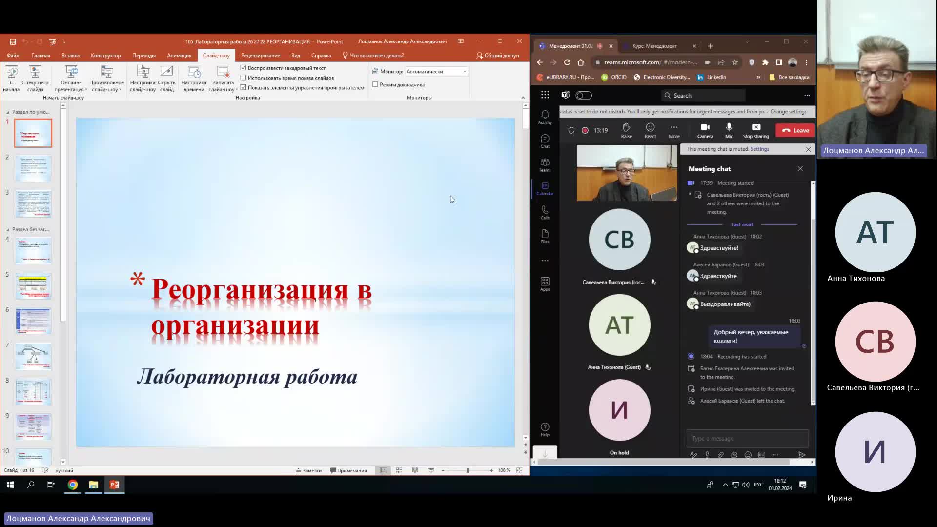 Мен 01-02-2024  18_00  (Лоцманов А-А-)