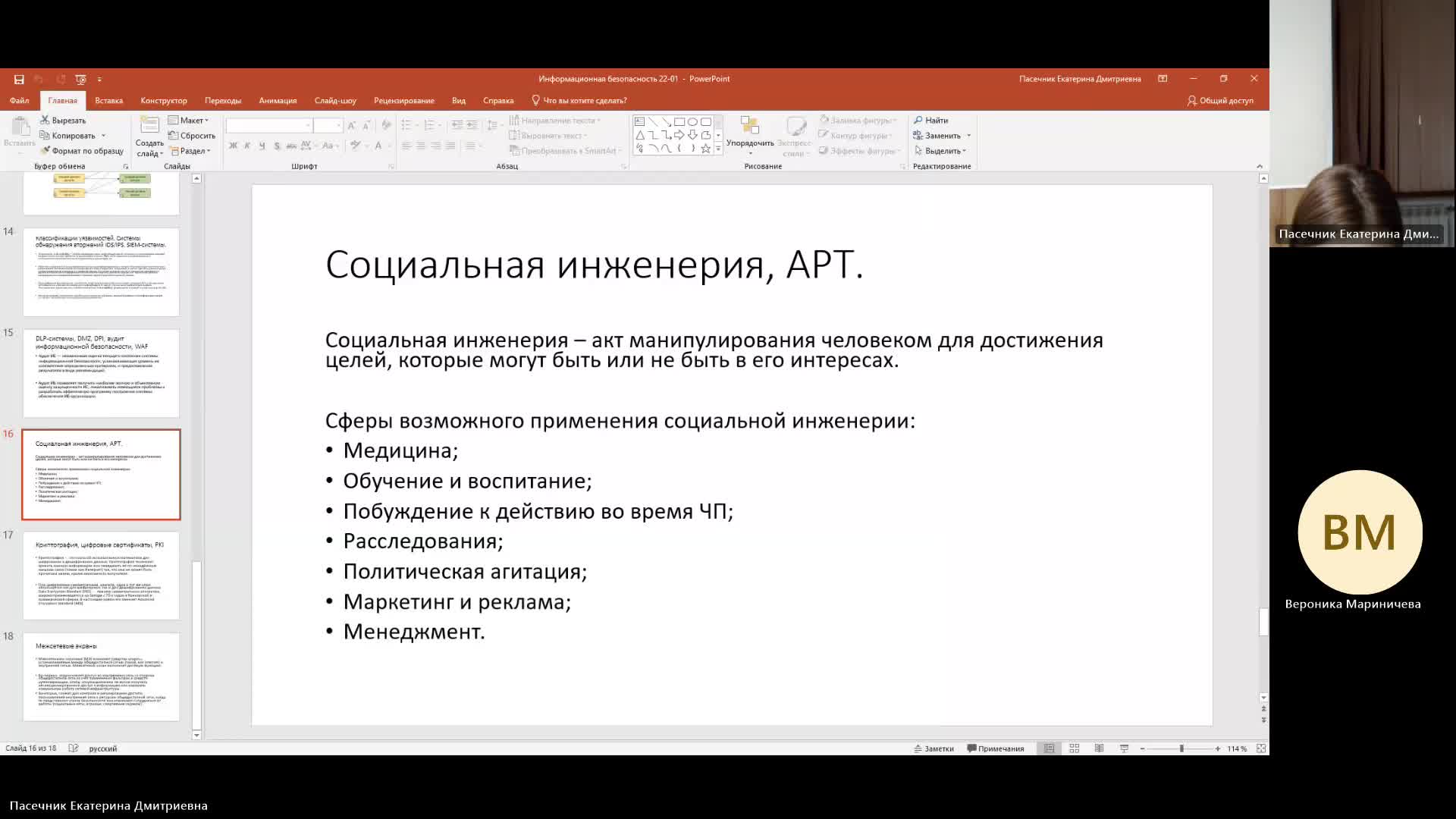ИТИП 05-02-2024  18_55  (Пасечник Е-Д-)