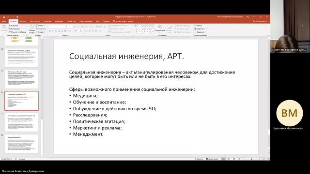 ИТИП 05-02-2024  18_55  (Пасечник Е-Д-)