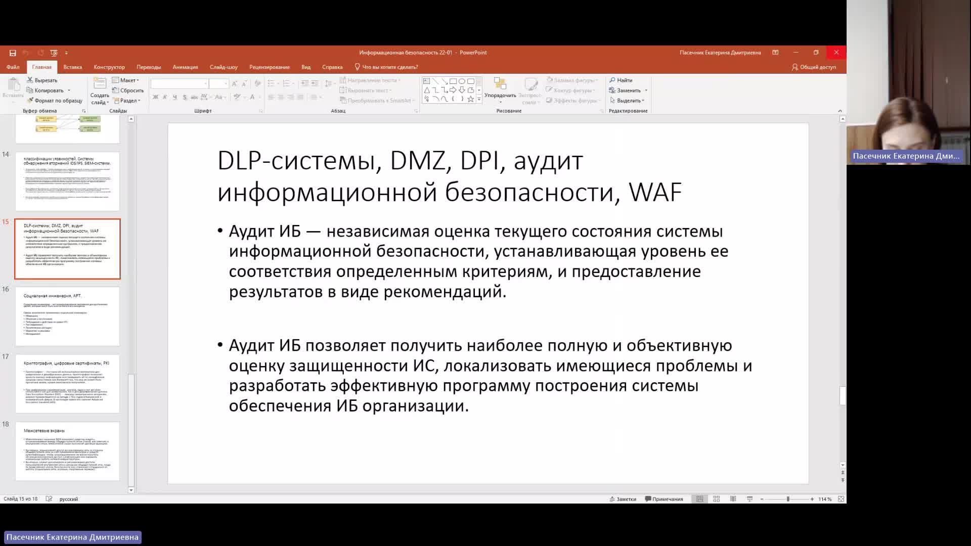 ИТИП 05-02-2024  18_00  (Пасечник Е-Д-)