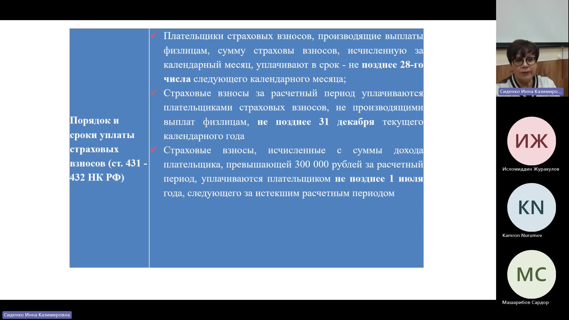 БУиН 05-02-2024  20_00  (Сиденко И-К-)