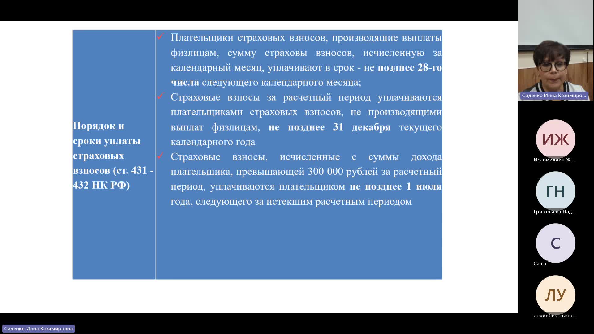 БУиН 05-02-2024  18_00  (Сиденко И-К-)