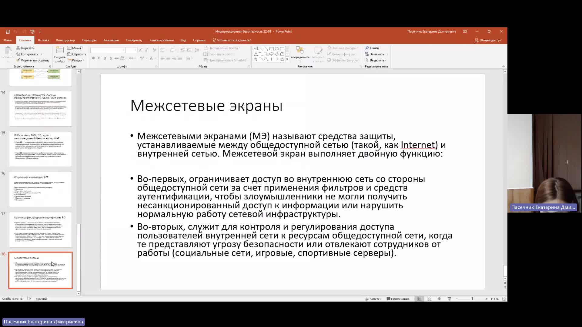 ИТИП 05-02-2024  20_00  (Пасечник Е-Д-)
