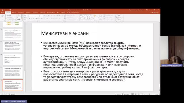 ИТИП 05-02-2024  20_00  (Пасечник Е-Д-)
