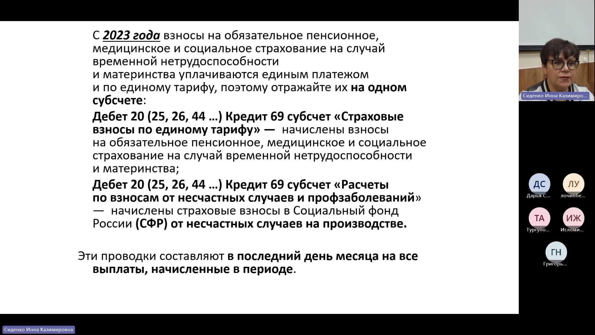 БУиН 05-02-2024  18_55  (Сиденко И-К-)